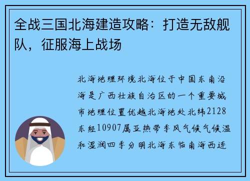 全战三国北海建造攻略：打造无敌舰队，征服海上战场