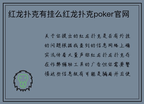 红龙扑克有挂么红龙扑克poker官网
