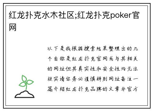 红龙扑克水木社区;红龙扑克poker官网